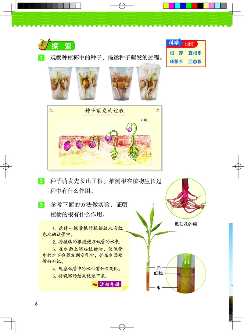 教科版4年级科学下册高清教材_全部版本&bull;小学科学电子课本_教科版小学科学电子课本