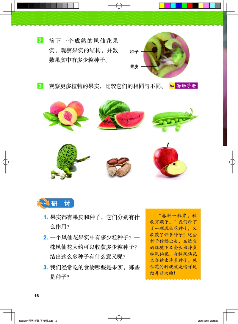 教科版4年级科学下册高清教材_全部版本&bull;小学科学电子课本_教科版小学科学电子课本