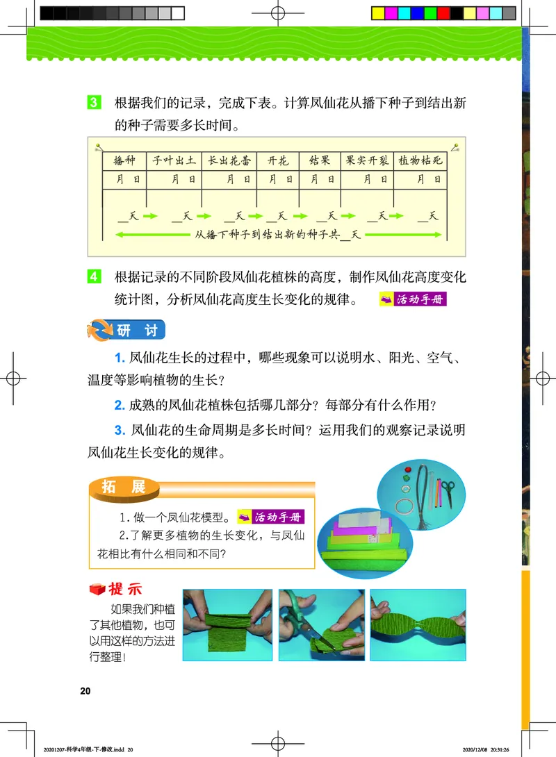 教科版4年级科学下册高清教材_全部版本&bull;小学科学电子课本_教科版小学科学电子课本