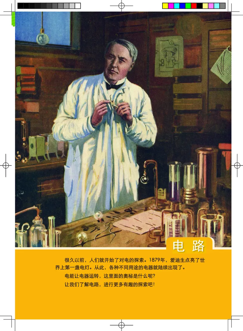 教科版4年级科学下册高清教材_全部版本&bull;小学科学电子课本_教科版小学科学电子课本