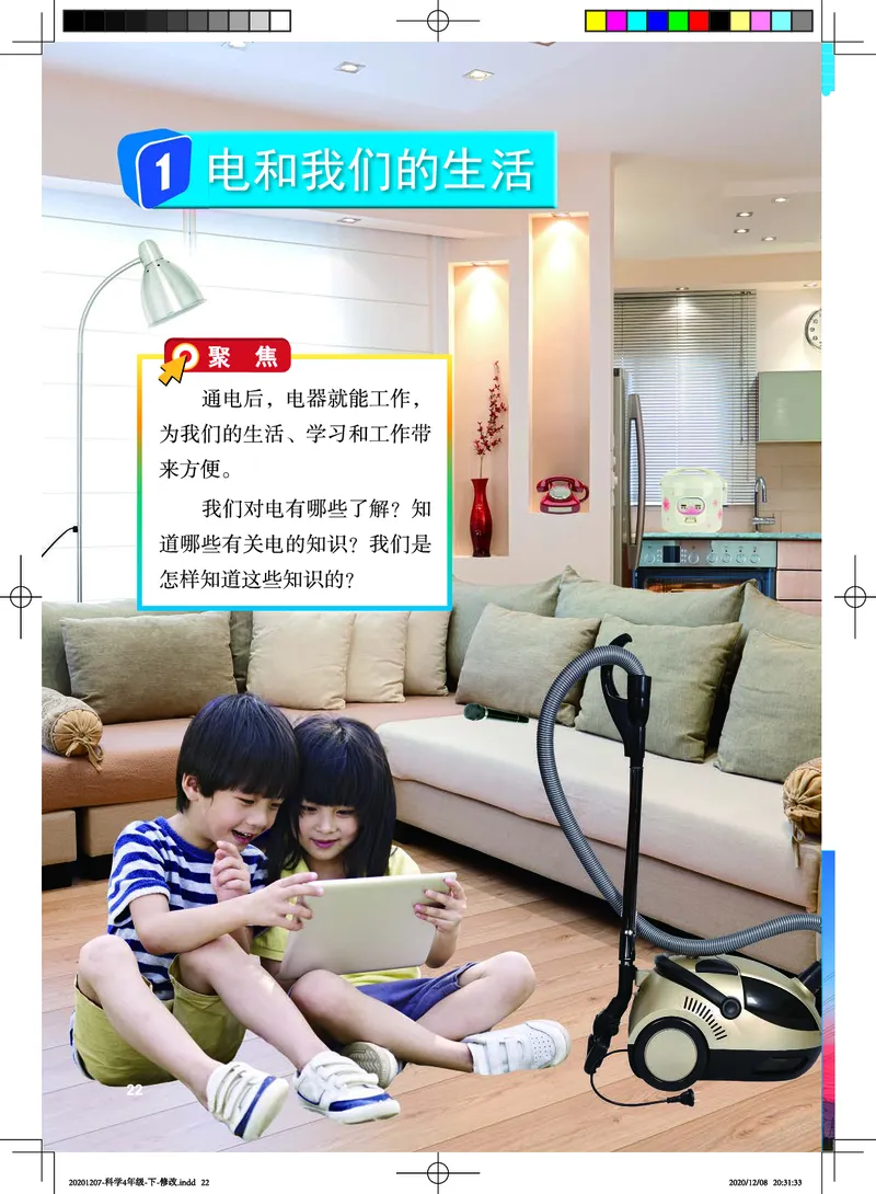 教科版4年级科学下册高清教材_全部版本&bull;小学科学电子课本_教科版小学科学电子课本