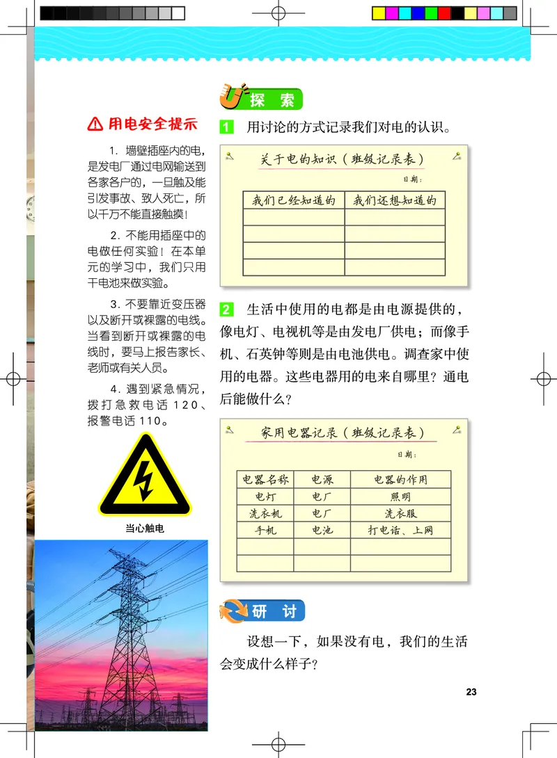 教科版4年级科学下册高清教材_全部版本&bull;小学科学电子课本_教科版小学科学电子课本