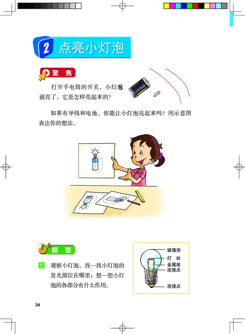 教科版4年级科学下册高清教材_全部版本&bull;小学科学电子课本_教科版小学科学电子课本