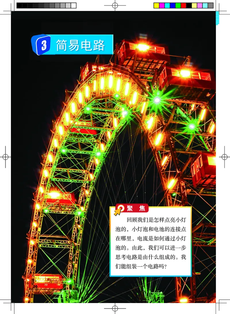 教科版4年级科学下册高清教材_全部版本&bull;小学科学电子课本_教科版小学科学电子课本