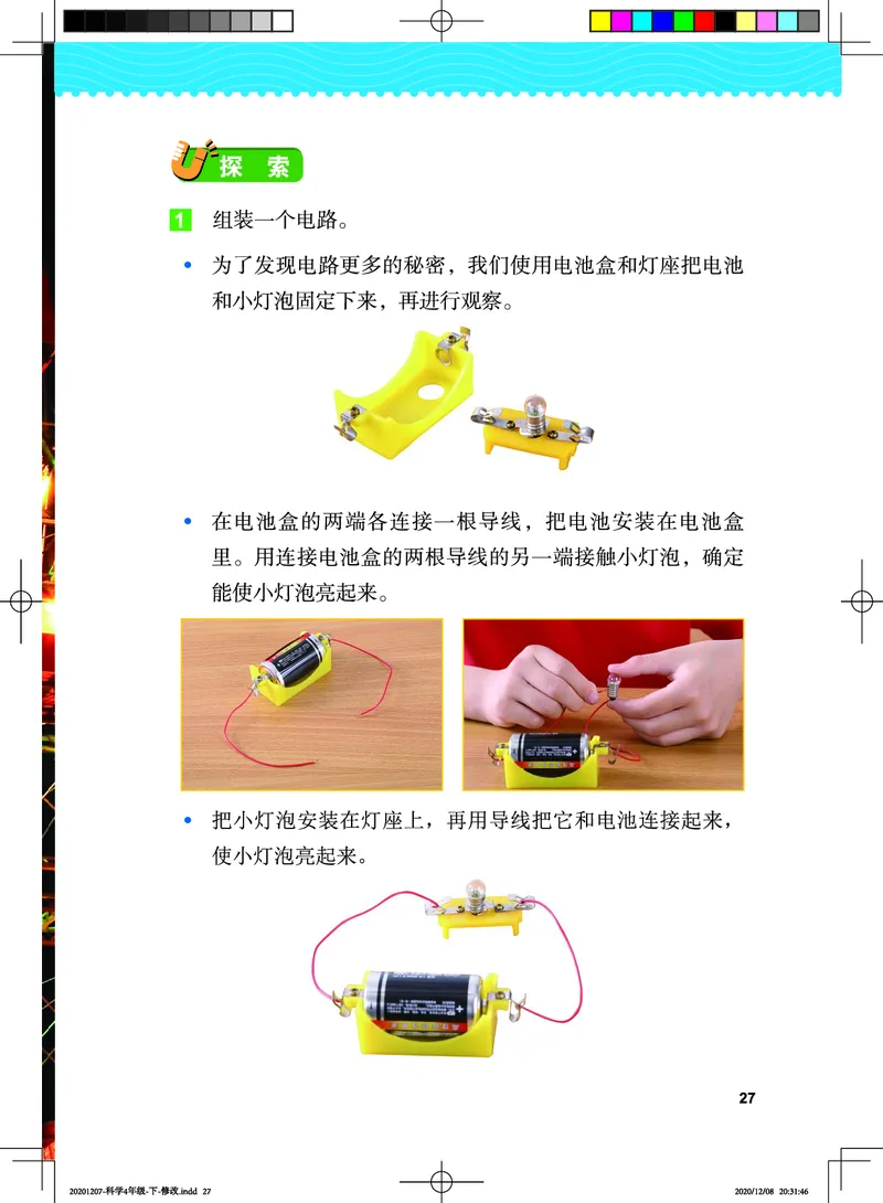 教科版4年级科学下册高清教材_全部版本&bull;小学科学电子课本_教科版小学科学电子课本