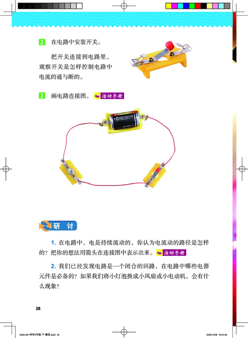 教科版4年级科学下册高清教材_全部版本&bull;小学科学电子课本_教科版小学科学电子课本