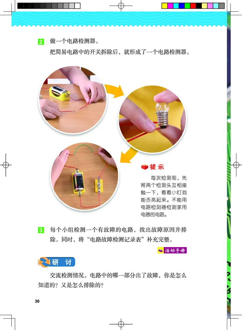 教科版4年级科学下册高清教材_全部版本&bull;小学科学电子课本_教科版小学科学电子课本