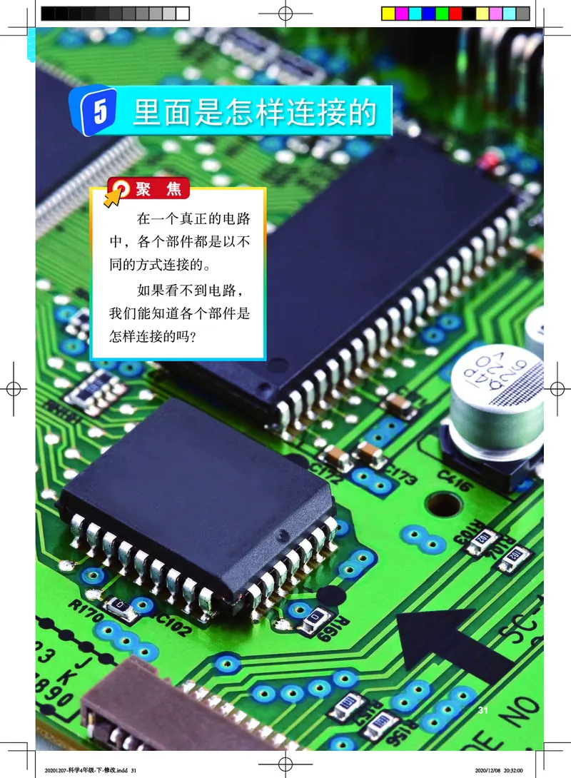 教科版4年级科学下册高清教材_全部版本&bull;小学科学电子课本_教科版小学科学电子课本