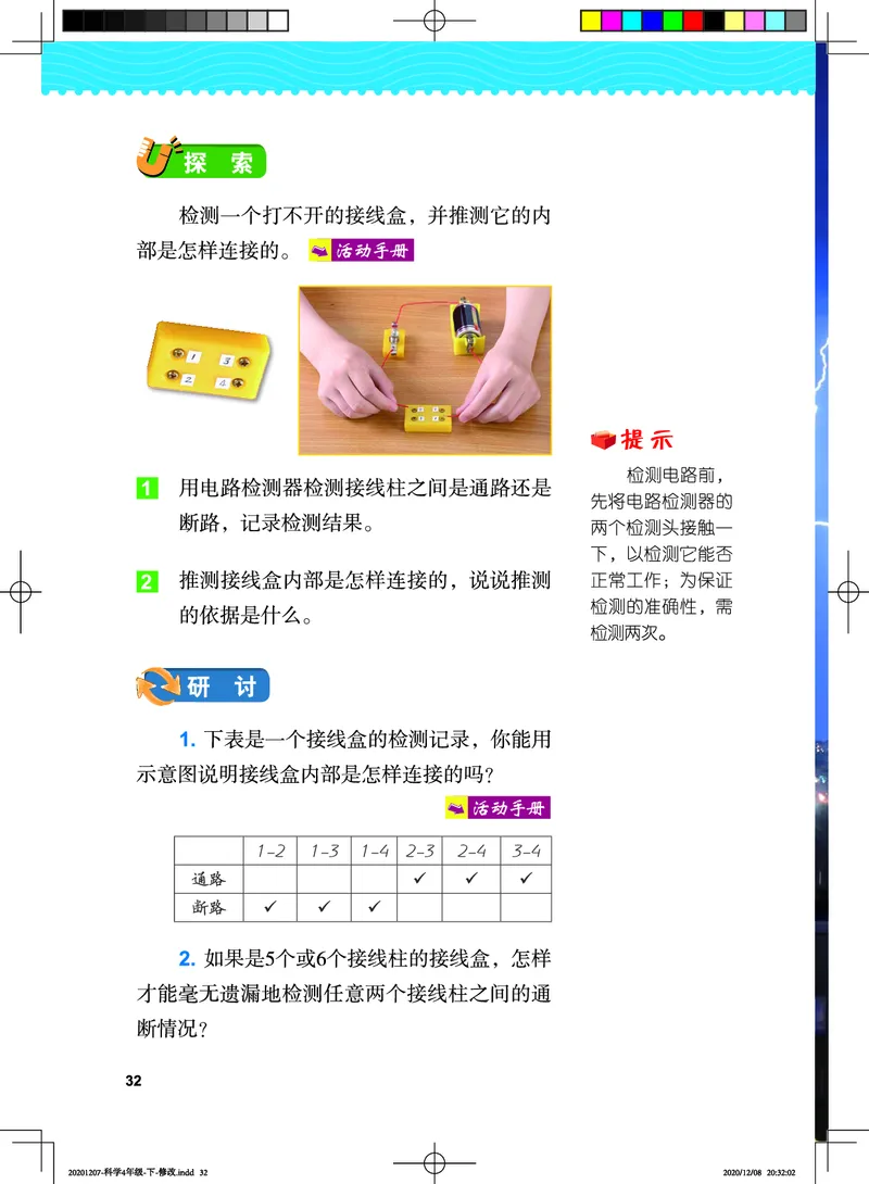 教科版4年级科学下册高清教材_全部版本&bull;小学科学电子课本_教科版小学科学电子课本
