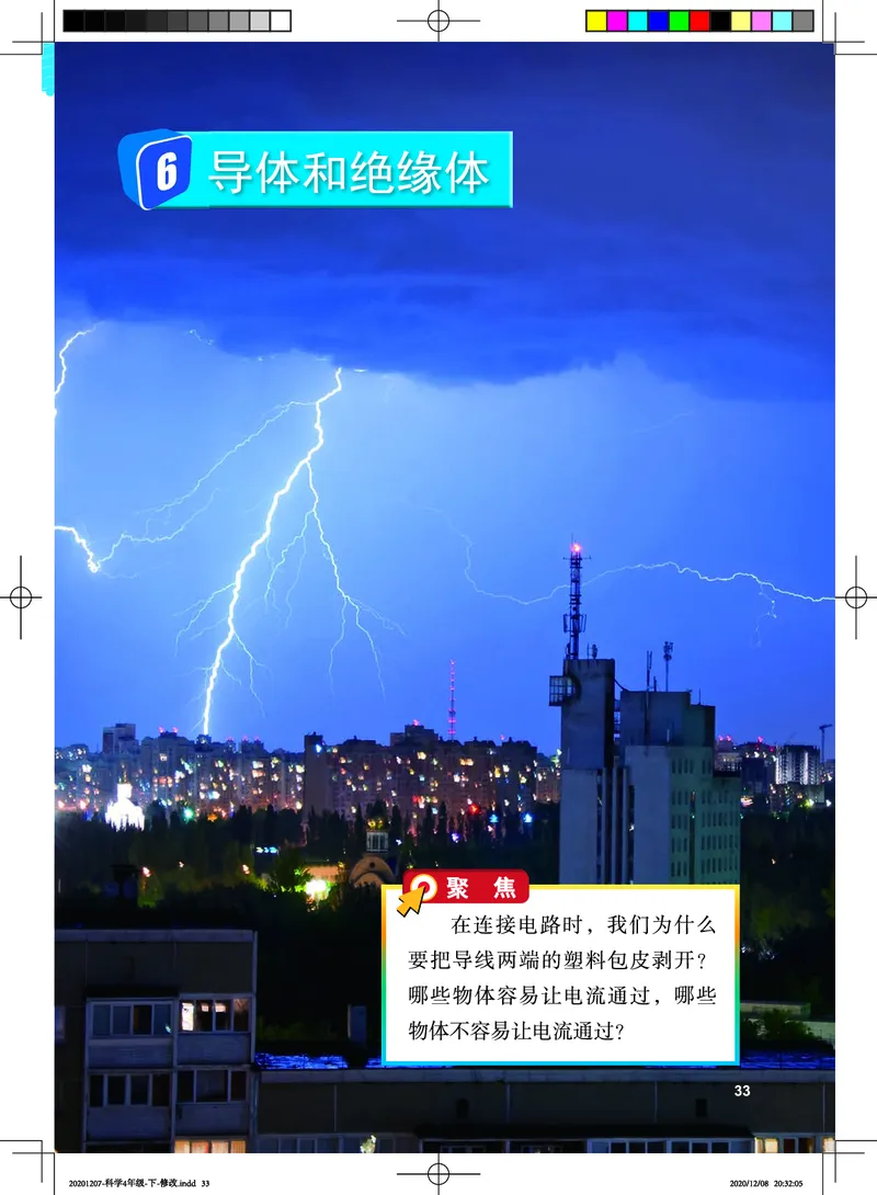 教科版4年级科学下册高清教材_全部版本&bull;小学科学电子课本_教科版小学科学电子课本