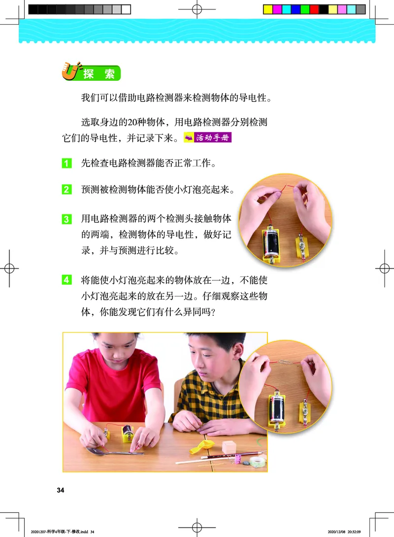 教科版4年级科学下册高清教材_全部版本&bull;小学科学电子课本_教科版小学科学电子课本