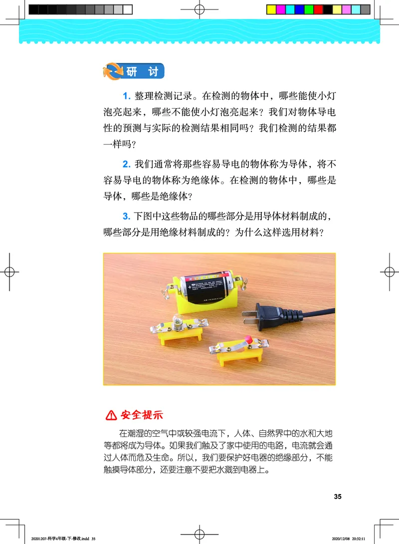 教科版4年级科学下册高清教材_全部版本&bull;小学科学电子课本_教科版小学科学电子课本