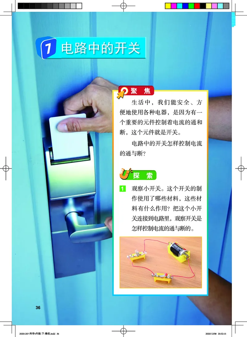 教科版4年级科学下册高清教材_全部版本&bull;小学科学电子课本_教科版小学科学电子课本