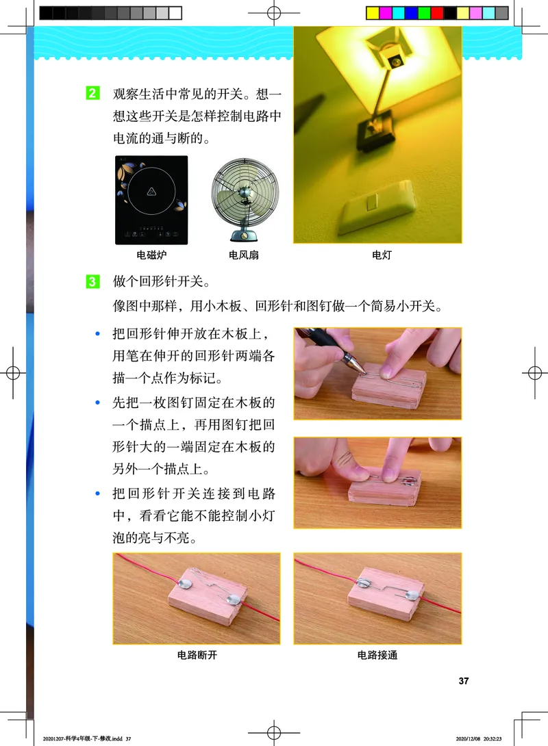 教科版4年级科学下册高清教材_全部版本&bull;小学科学电子课本_教科版小学科学电子课本