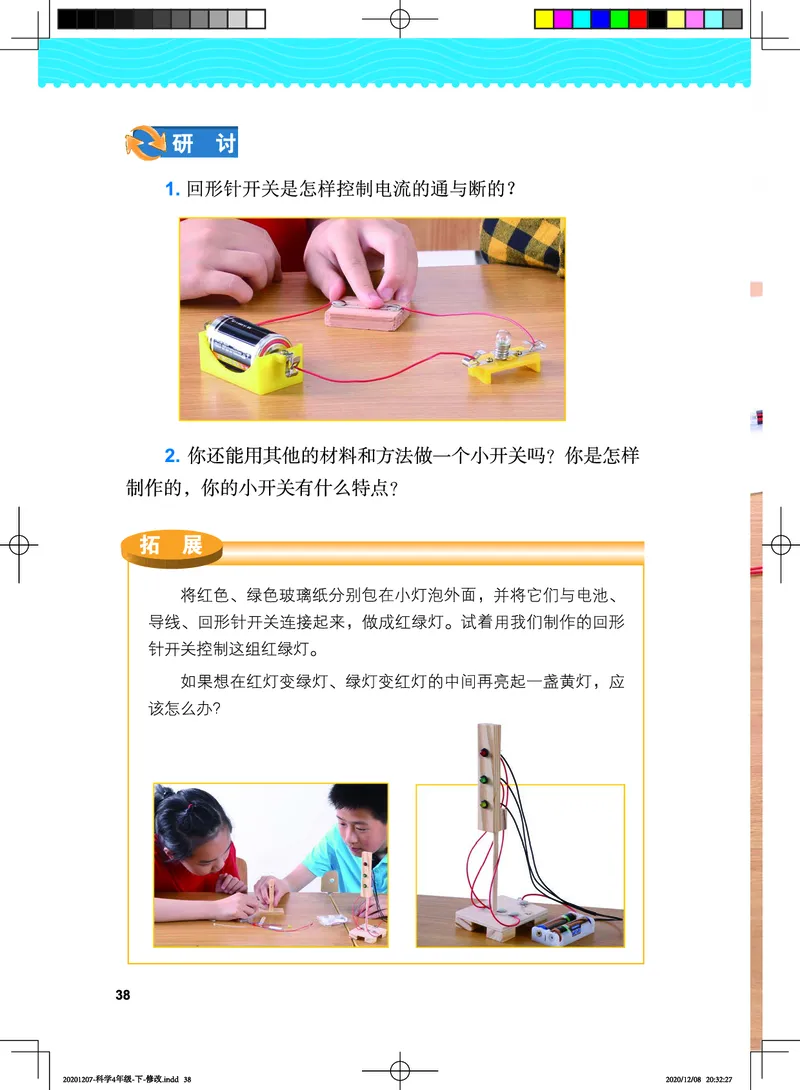 教科版4年级科学下册高清教材_全部版本&bull;小学科学电子课本_教科版小学科学电子课本