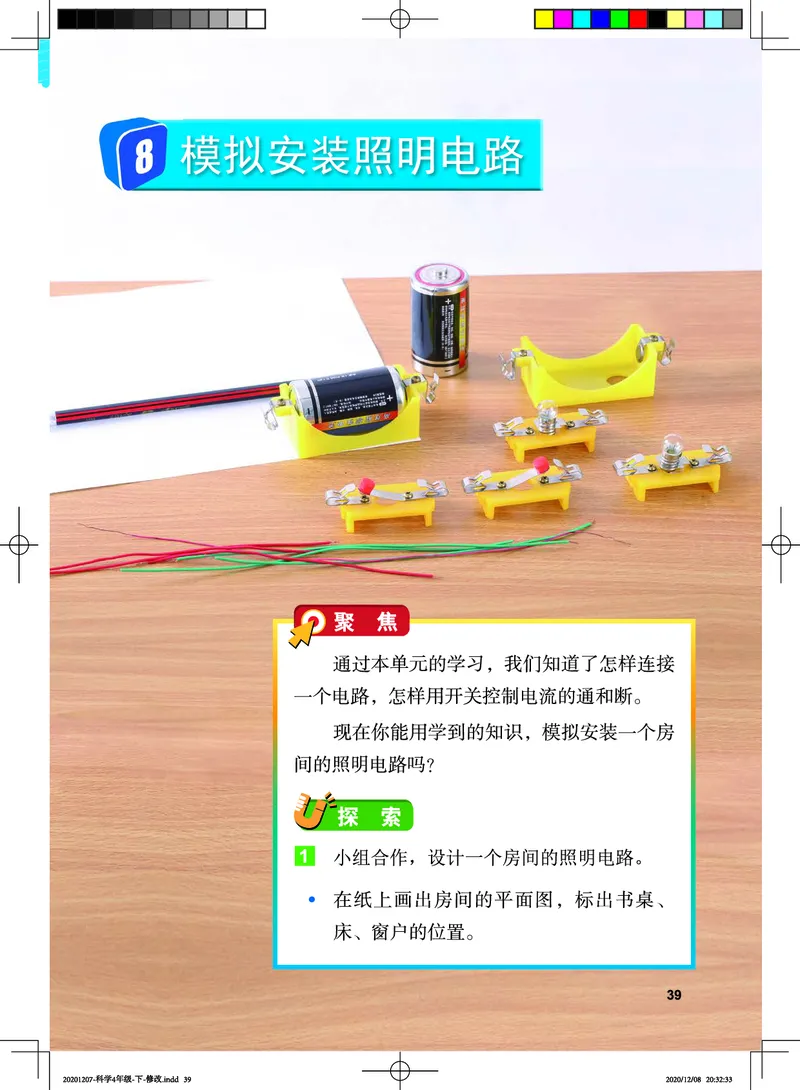 教科版4年级科学下册高清教材_全部版本&bull;小学科学电子课本_教科版小学科学电子课本