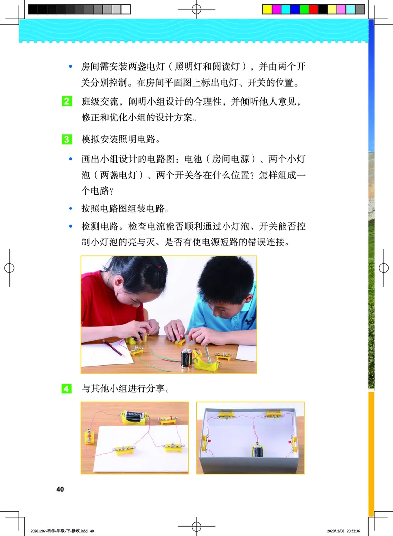 教科版4年级科学下册高清教材_全部版本&bull;小学科学电子课本_教科版小学科学电子课本