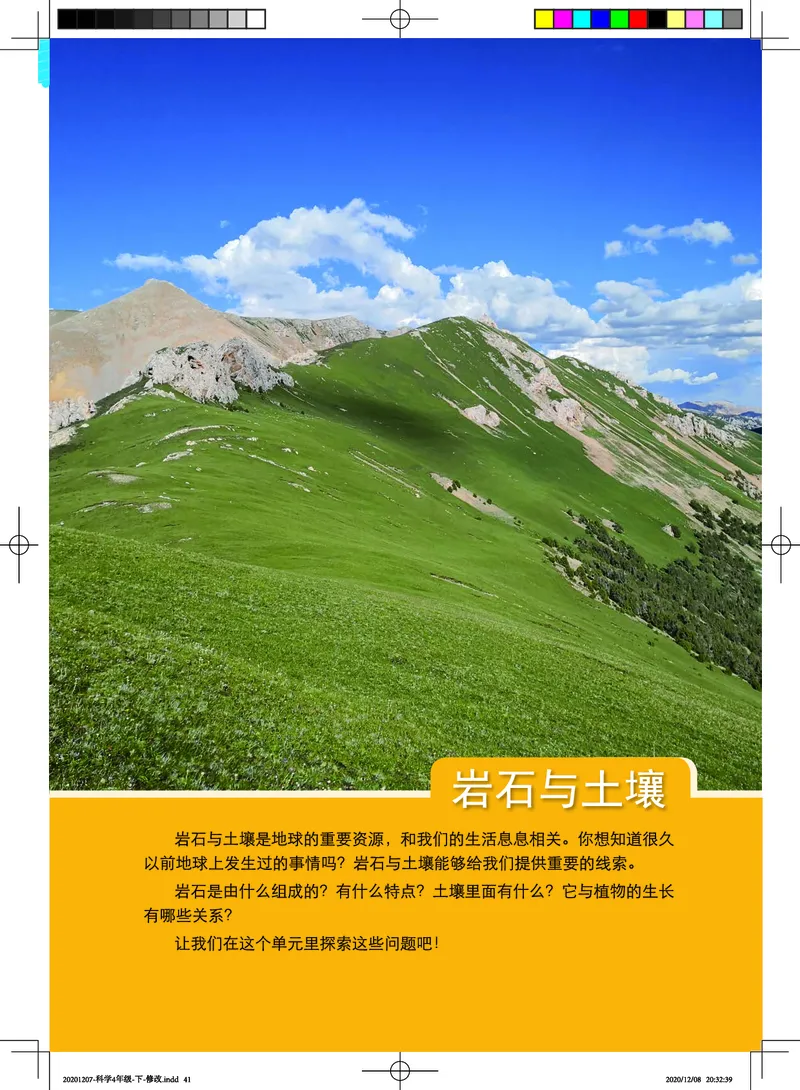 教科版4年级科学下册高清教材_全部版本&bull;小学科学电子课本_教科版小学科学电子课本