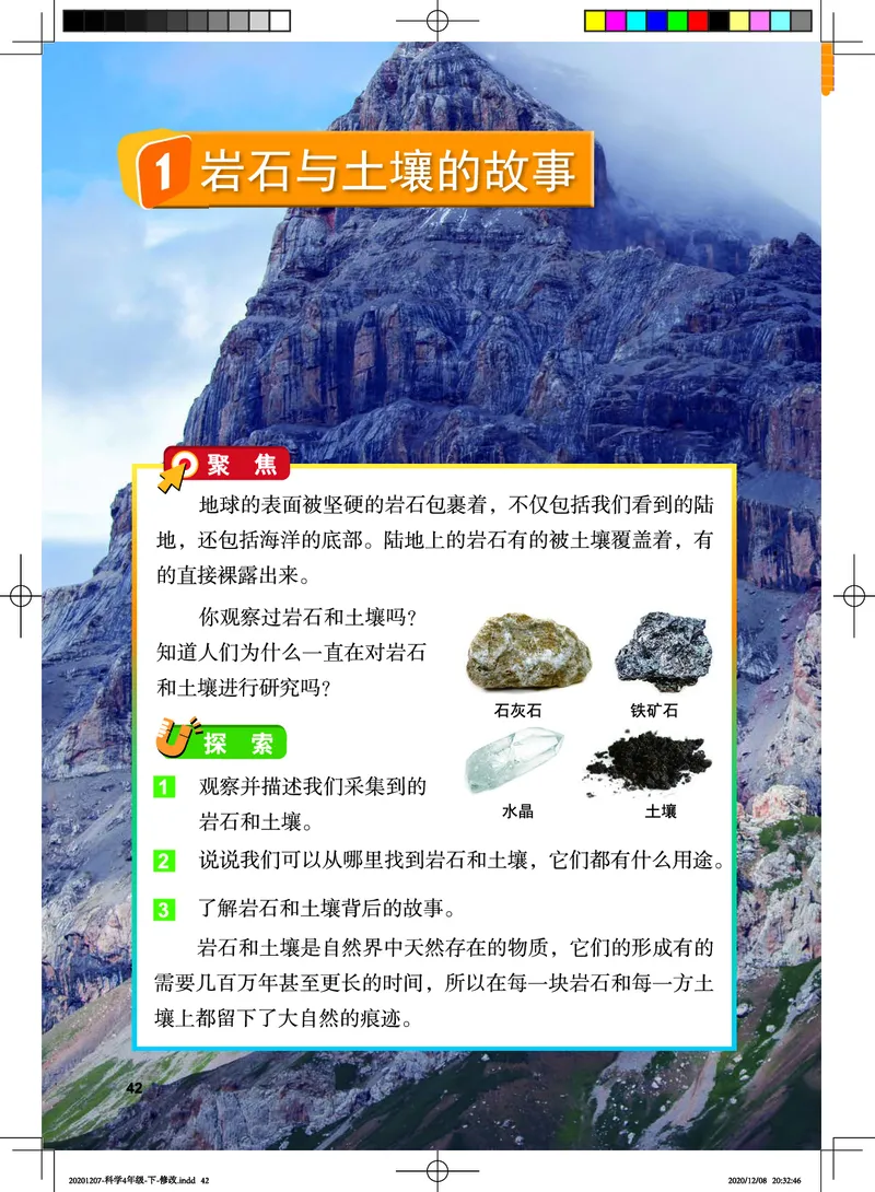 教科版4年级科学下册高清教材_全部版本&bull;小学科学电子课本_教科版小学科学电子课本