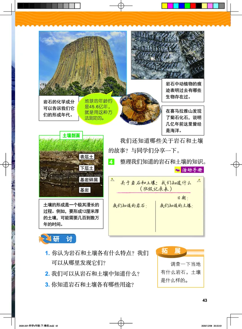 教科版4年级科学下册高清教材_全部版本&bull;小学科学电子课本_教科版小学科学电子课本