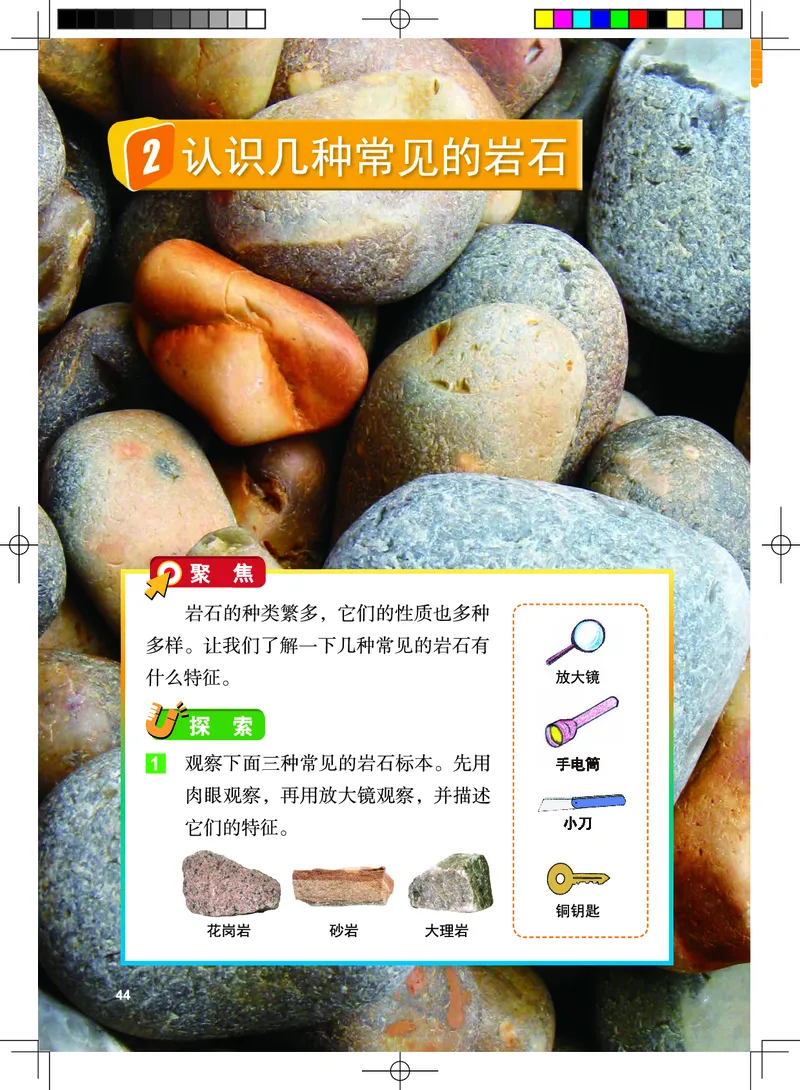 教科版4年级科学下册高清教材_全部版本&bull;小学科学电子课本_教科版小学科学电子课本