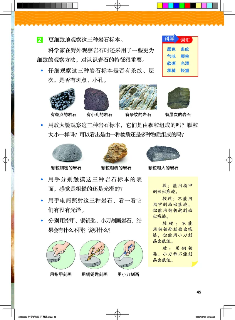 教科版4年级科学下册高清教材_全部版本&bull;小学科学电子课本_教科版小学科学电子课本