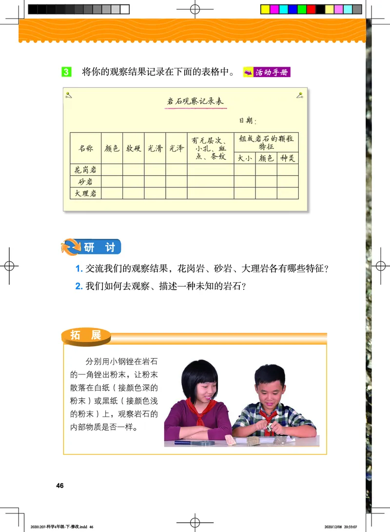 教科版4年级科学下册高清教材_全部版本&bull;小学科学电子课本_教科版小学科学电子课本