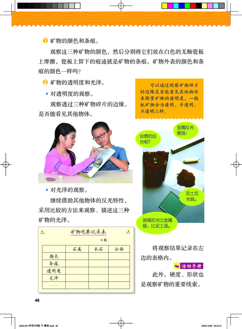 教科版4年级科学下册高清教材_全部版本&bull;小学科学电子课本_教科版小学科学电子课本