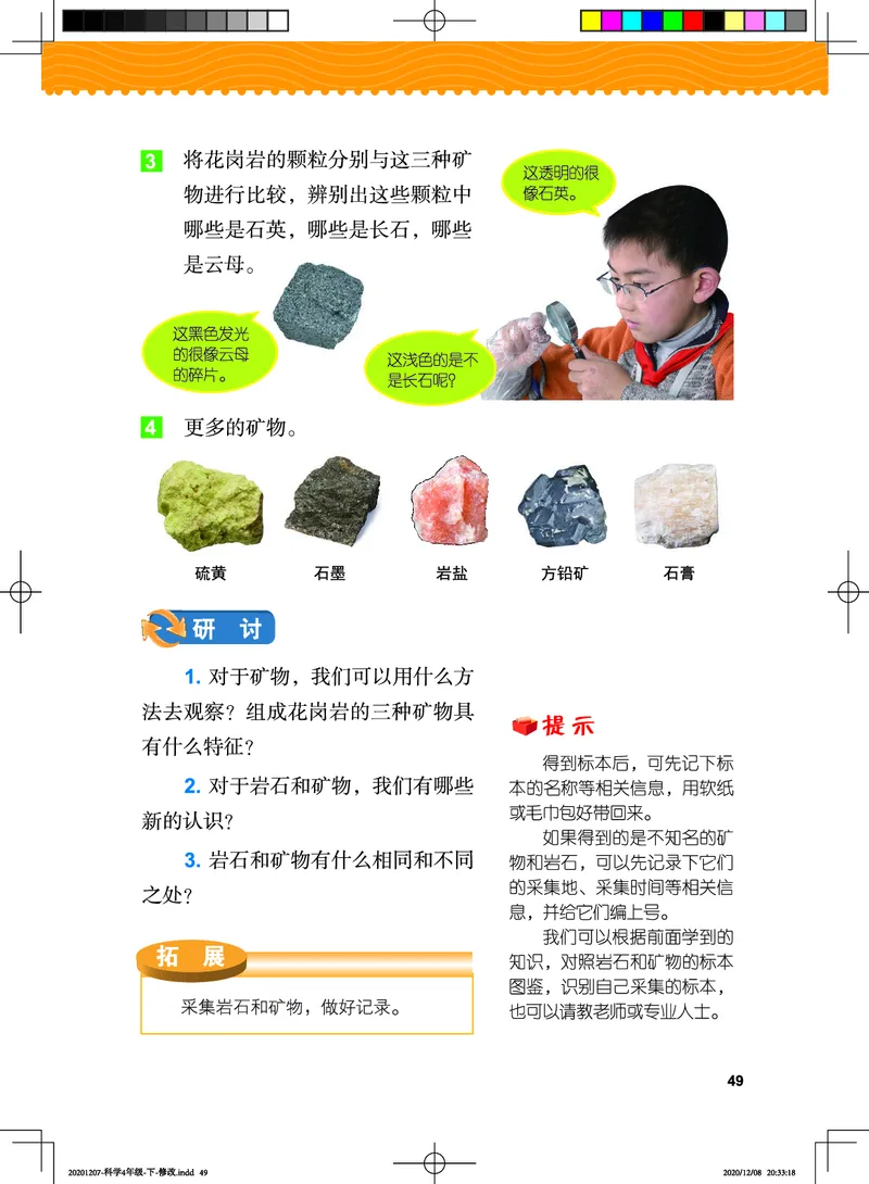 教科版4年级科学下册高清教材_全部版本&bull;小学科学电子课本_教科版小学科学电子课本