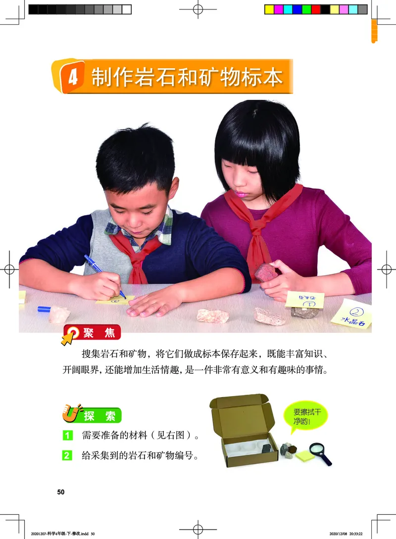 教科版4年级科学下册高清教材_全部版本&bull;小学科学电子课本_教科版小学科学电子课本