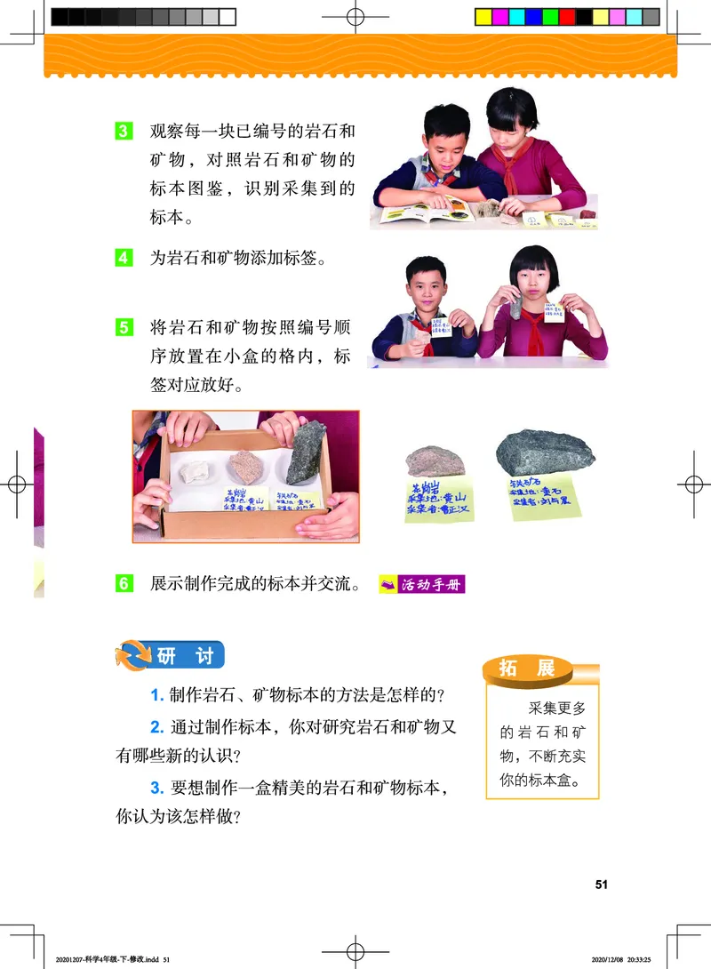 教科版4年级科学下册高清教材_全部版本&bull;小学科学电子课本_教科版小学科学电子课本