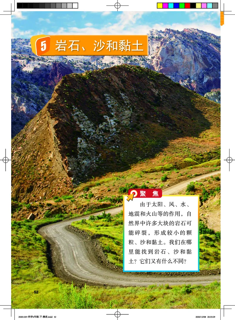 教科版4年级科学下册高清教材_全部版本&bull;小学科学电子课本_教科版小学科学电子课本