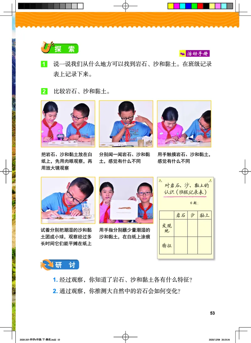 教科版4年级科学下册高清教材_全部版本&bull;小学科学电子课本_教科版小学科学电子课本