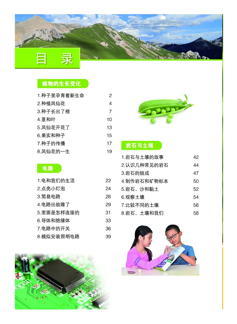 教科版4年级科学下册高清教材_全部版本&bull;小学科学电子课本_教科版小学科学电子课本