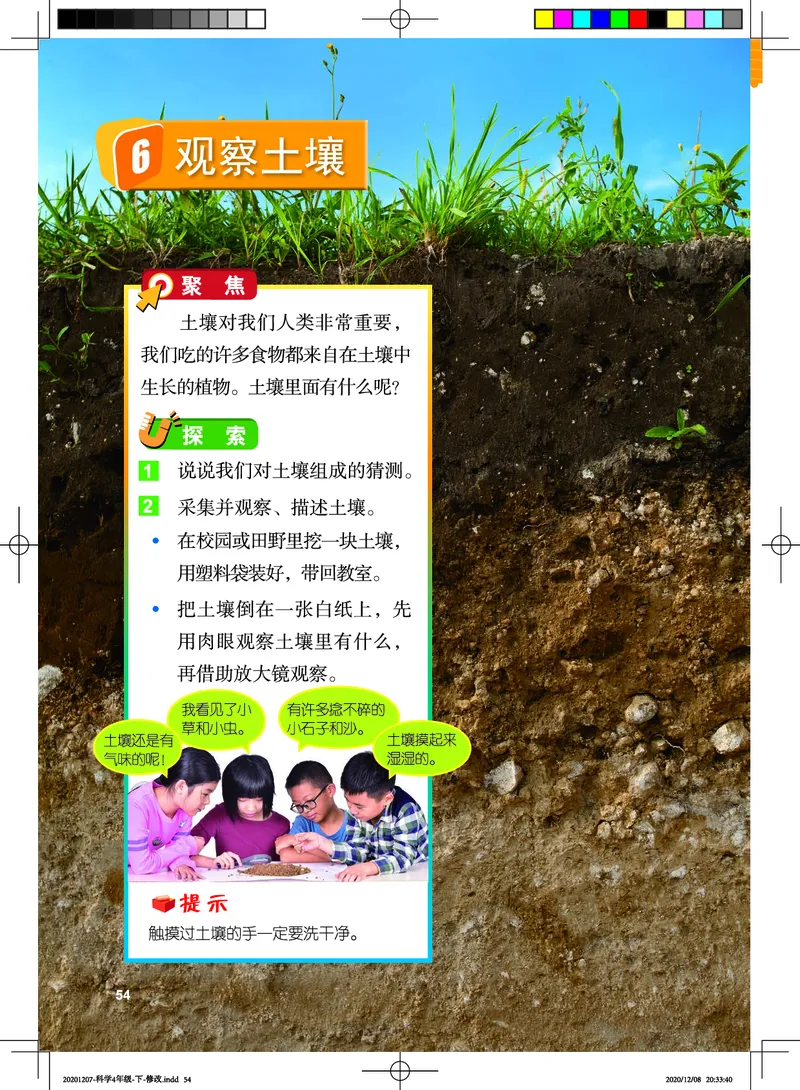 教科版4年级科学下册高清教材_全部版本&bull;小学科学电子课本_教科版小学科学电子课本