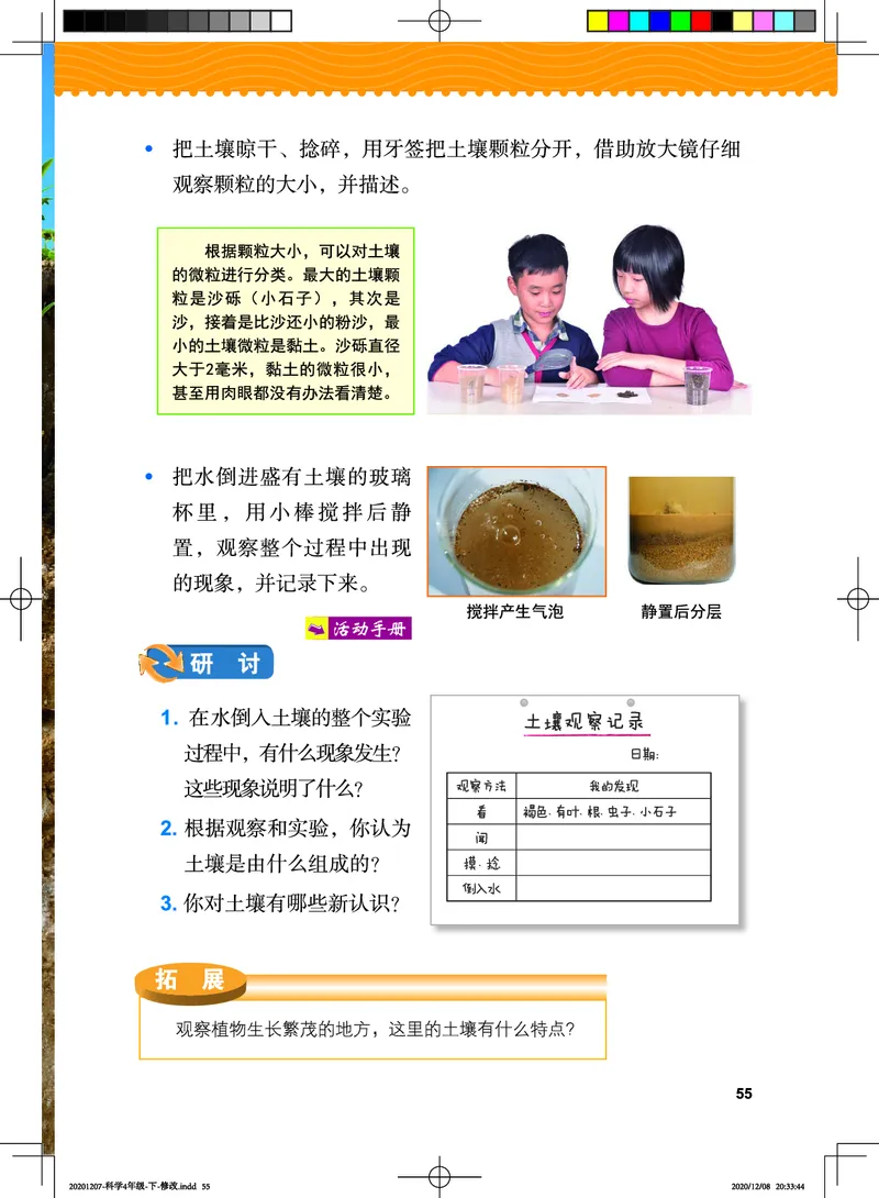 教科版4年级科学下册高清教材_全部版本&bull;小学科学电子课本_教科版小学科学电子课本