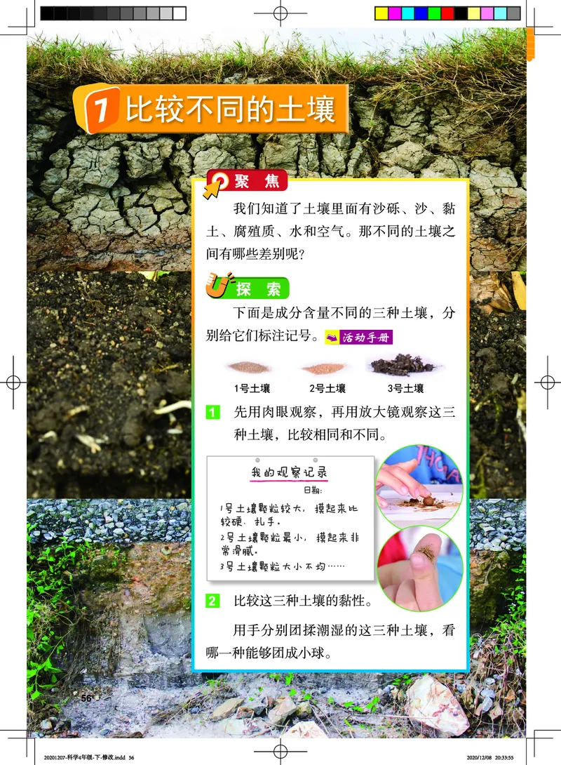 教科版4年级科学下册高清教材_全部版本&bull;小学科学电子课本_教科版小学科学电子课本