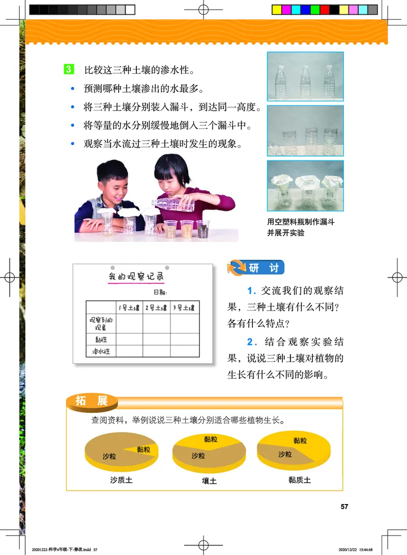 教科版4年级科学下册高清教材_全部版本&bull;小学科学电子课本_教科版小学科学电子课本