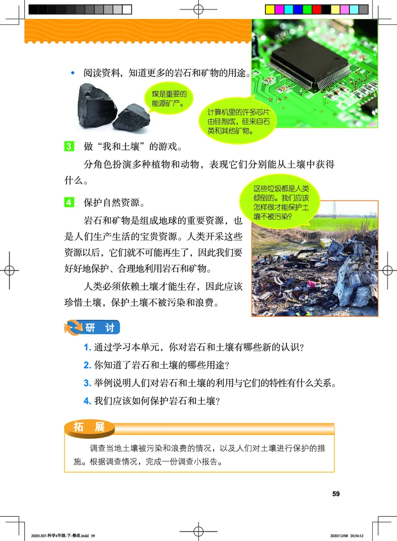 教科版4年级科学下册高清教材_全部版本&bull;小学科学电子课本_教科版小学科学电子课本