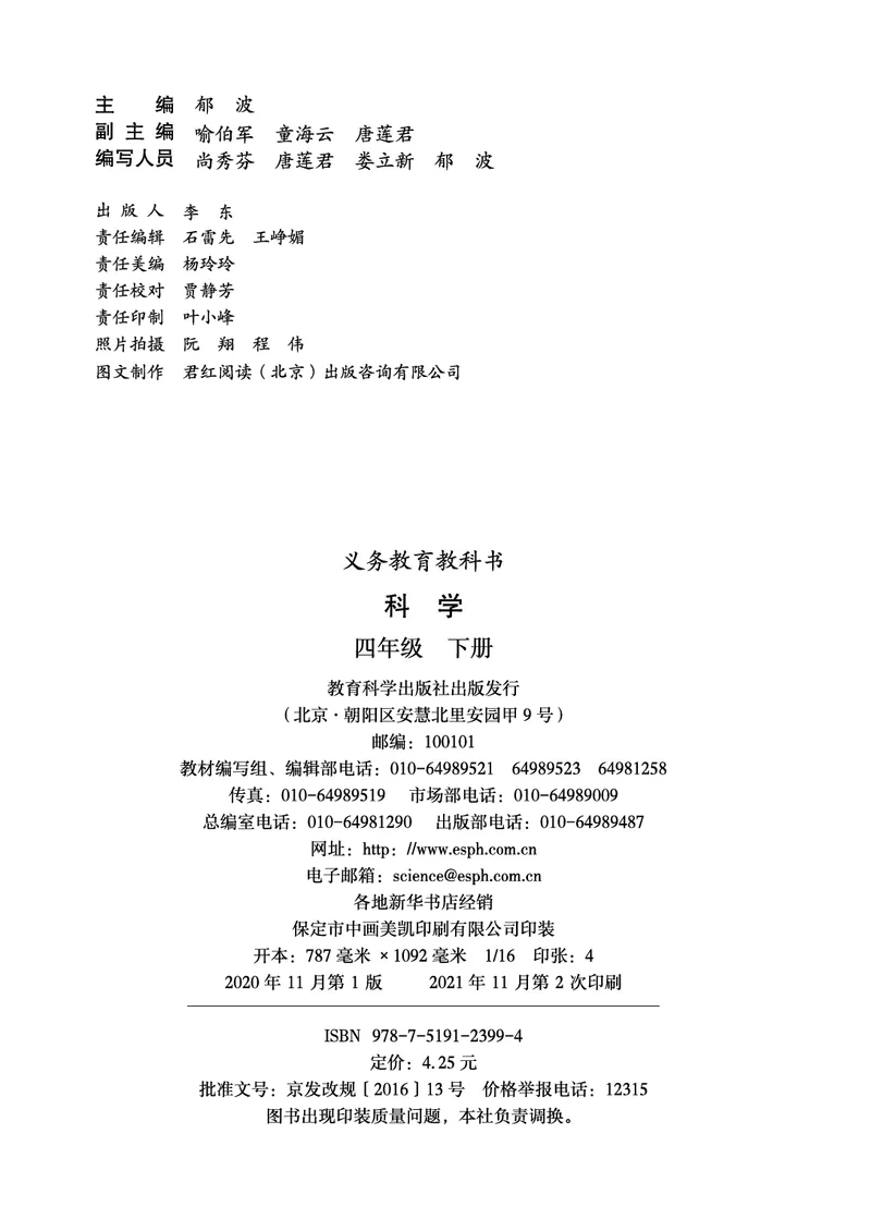 教科版4年级科学下册高清教材_全部版本&bull;小学科学电子课本_教科版小学科学电子课本