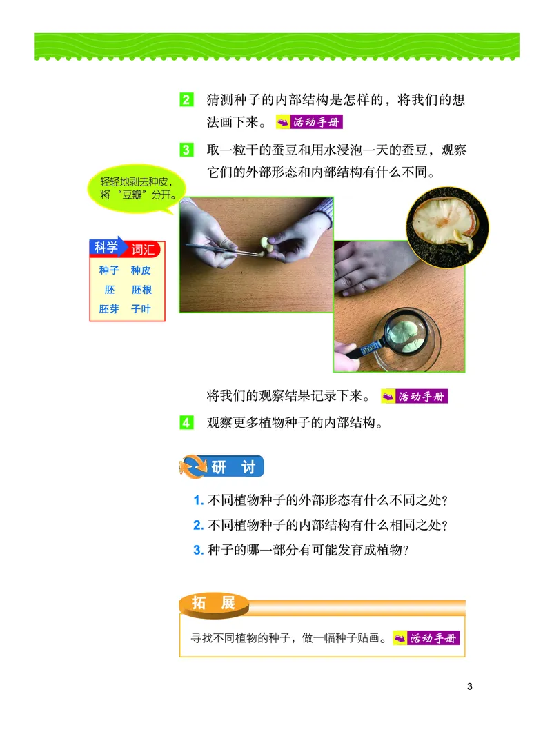 教科版4年级科学下册高清教材_全部版本&bull;小学科学电子课本_教科版小学科学电子课本