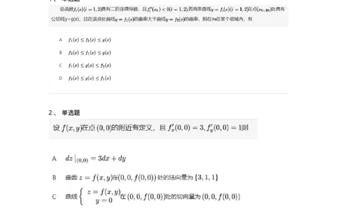 87050714-空间曲线的切线与法平面-194199_军队文职(1)_01.军队文职真题-专业课_（全）版本一（历年真题+章节练习+模拟题）_数学2(军队文职)_章节练习_纯题目