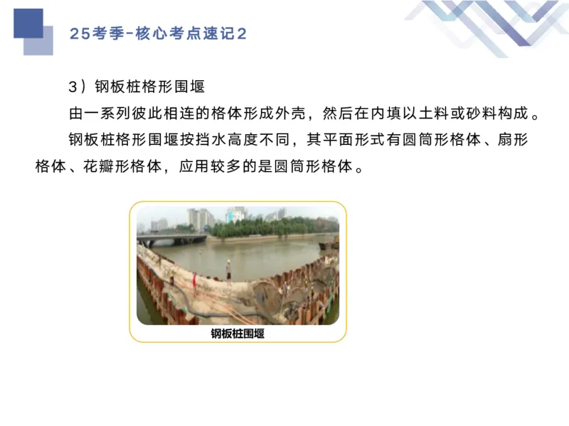 02.2025马丽娜-核心考点速记-水利实务2_2026年一级建造师_2026年一建水利_2025年一建水利SVIP_02-基础精讲✿高端面授✿深度强化_26-水利《核心考点速记》马丽娜HX_讲义