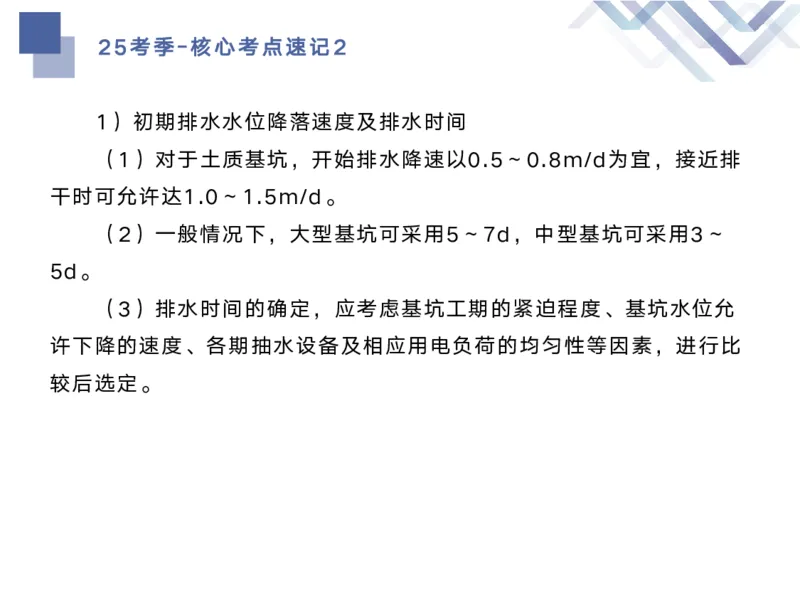 02.2025马丽娜-核心考点速记-水利实务2_2026年一级建造师_2026年一建水利_2025年一建水利SVIP_02-基础精讲✿高端面授✿深度强化_26-水利《核心考点速记》马丽娜HX_讲义