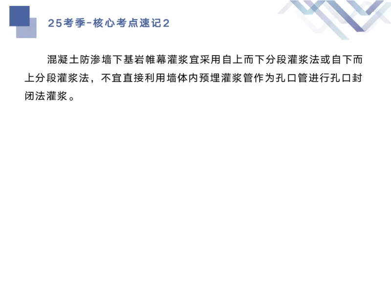 02.2025马丽娜-核心考点速记-水利实务2_2026年一级建造师_2026年一建水利_2025年一建水利SVIP_02-基础精讲✿高端面授✿深度强化_26-水利《核心考点速记》马丽娜HX_讲义