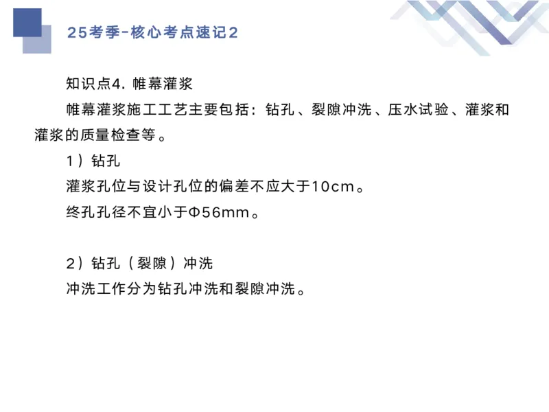 02.2025马丽娜-核心考点速记-水利实务2_2026年一级建造师_2026年一建水利_2025年一建水利SVIP_02-基础精讲✿高端面授✿深度强化_26-水利《核心考点速记》马丽娜HX_讲义