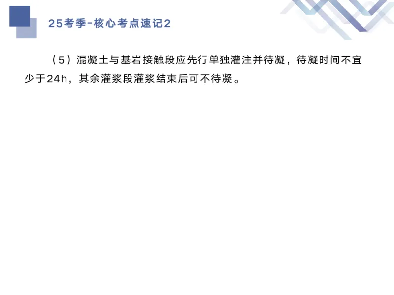 02.2025马丽娜-核心考点速记-水利实务2_2026年一级建造师_2026年一建水利_2025年一建水利SVIP_02-基础精讲✿高端面授✿深度强化_26-水利《核心考点速记》马丽娜HX_讲义