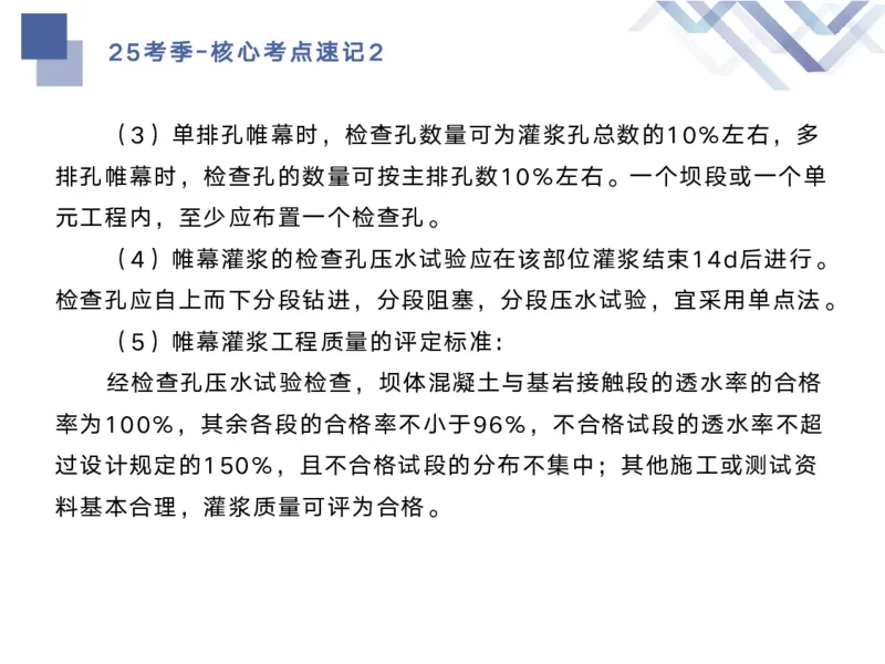 02.2025马丽娜-核心考点速记-水利实务2_2026年一级建造师_2026年一建水利_2025年一建水利SVIP_02-基础精讲✿高端面授✿深度强化_26-水利《核心考点速记》马丽娜HX_讲义