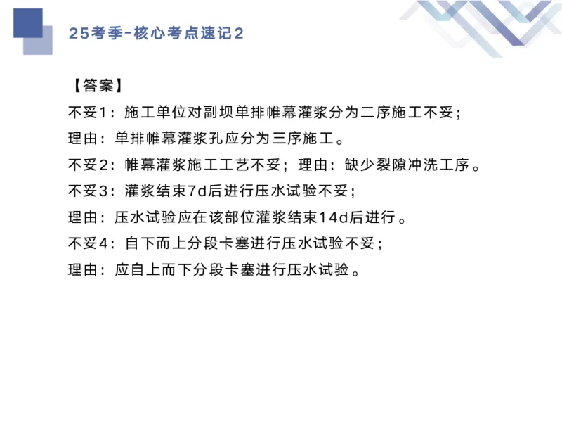 02.2025马丽娜-核心考点速记-水利实务2_2026年一级建造师_2026年一建水利_2025年一建水利SVIP_02-基础精讲✿高端面授✿深度强化_26-水利《核心考点速记》马丽娜HX_讲义