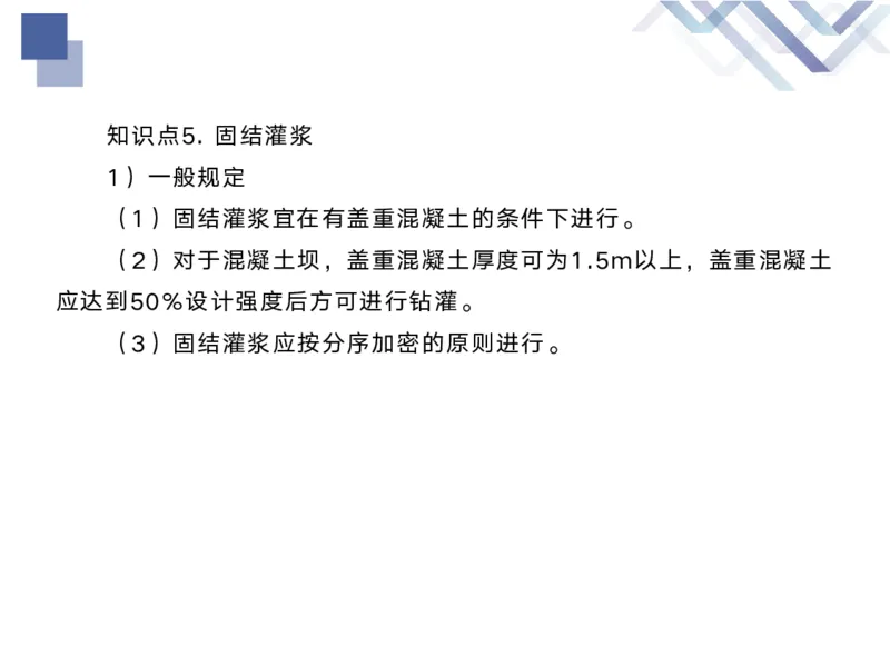 02.2025马丽娜-核心考点速记-水利实务2_2026年一级建造师_2026年一建水利_2025年一建水利SVIP_02-基础精讲✿高端面授✿深度强化_26-水利《核心考点速记》马丽娜HX_讲义